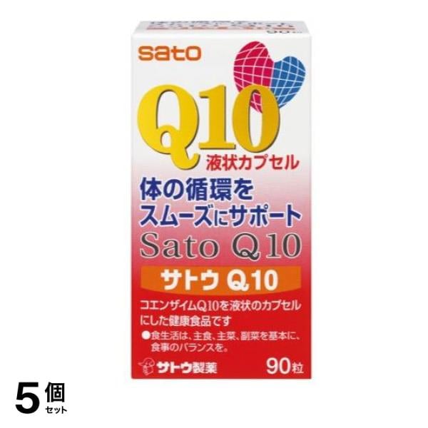 サトウQ10 液状カプセル 90粒 5個セット 14,895円