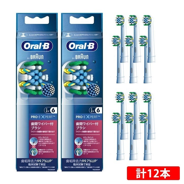 【2セット】ブラウン オーラルB 電動歯ブラシ用 替えブラシ 交換カラーシグナル付き 歯間用ワイパー付きブラシ 6本入り2セット 計12本 EB25RX-6EL-2SET
