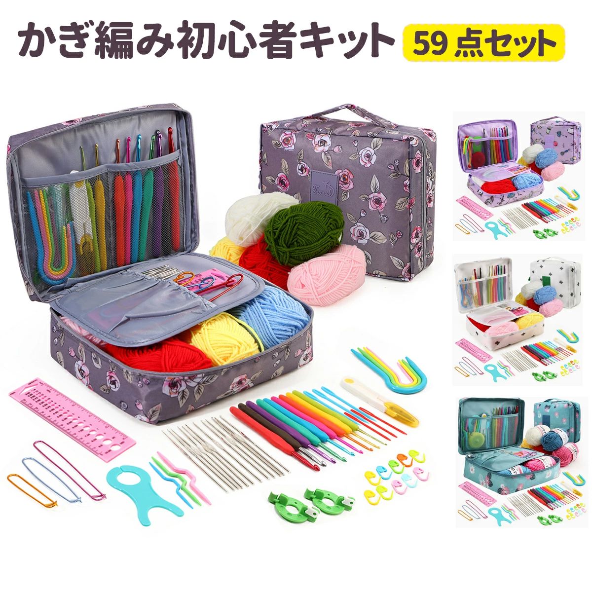 【2026 新作-352】かぎ編み初心者キット 59 PCS 初心者向けのかぎ針編みキット かぎ針編みスターターキット かぎ針編みの糸とかぎ針編みのアクセサリー付