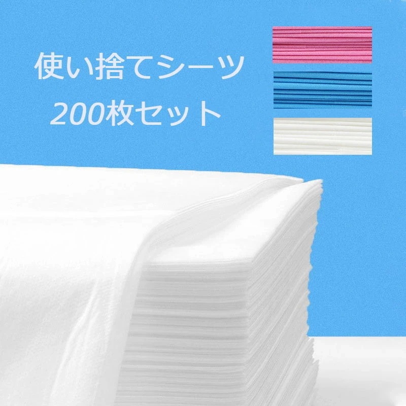 U[200枚入]ペーパーシーツ ベッドシーツ 使い捨てシーツ ベッドシート 防水性なし 薄い 不織布 美容院 エステ用 サロン用 ディスポ シーツ シート エステ用品 義務用 接骨院 整骨院 鍼灸院