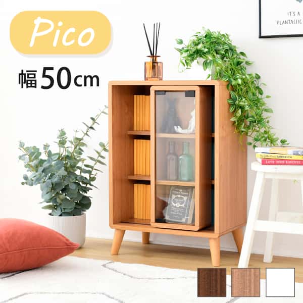 スライド ラック 幅50 奥行30 高さ73 Pico 収納 キャビネット 脚付き 本棚 コミックラック 文庫本 漫画 一人暮らし かわいい ロータイプ オープンラック 可動棚 新生活 引越し 家具