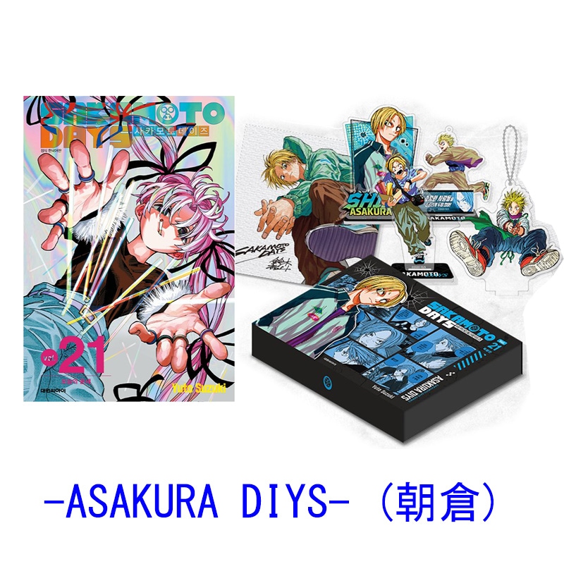 【韓国版】 SAKAMOTO DAYS 21 限定版 -ASAKURA DIYS- 朝倉 ( 限定グッズ / skdy / 韓国書籍 / 漫画 / コミック / まんが / 鈴木祐斗 著)