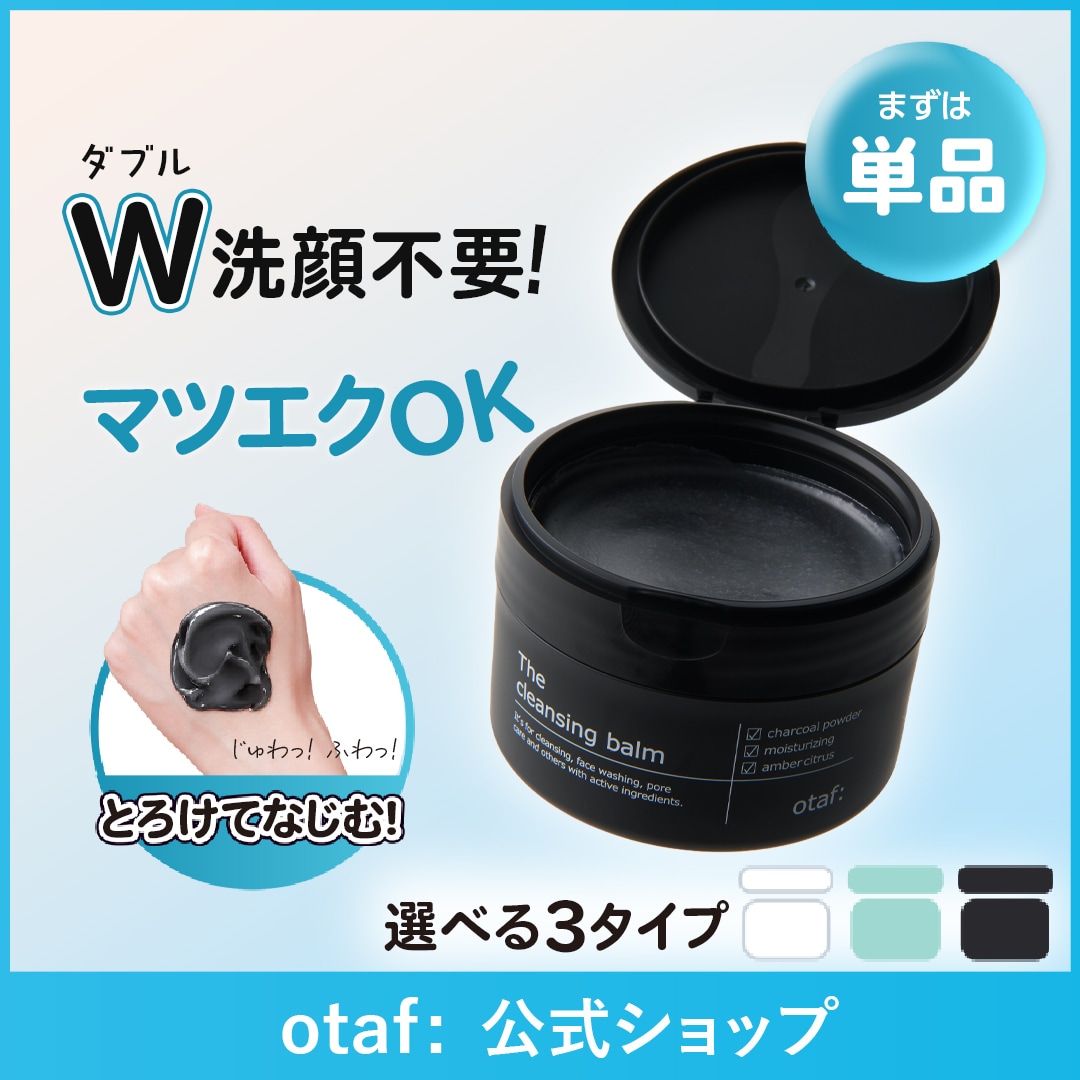 Qoo10] otaf 【まずはお試し】 クレンジングバーム 8