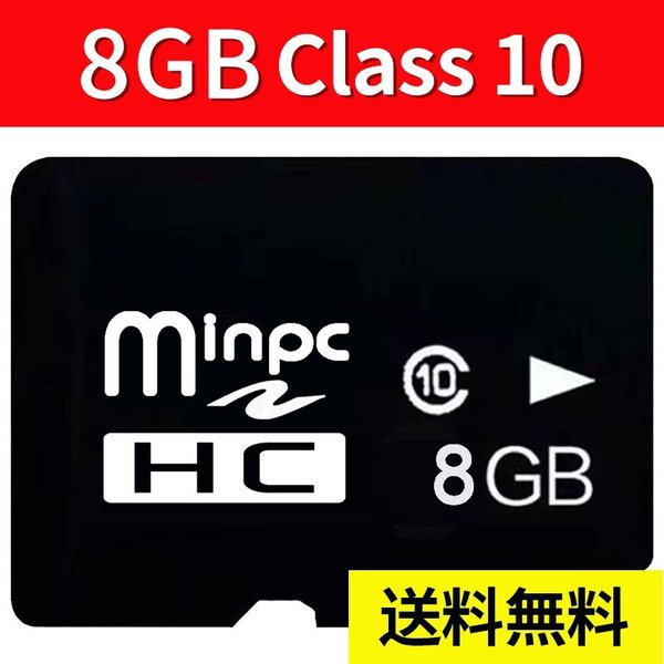 SDメモリーカード SDカード 容量8GB 専門ショップ 訳あり品送料無料 Class10