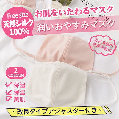 ?保湿＆風邪対策にオススメ♪潤い おやすみ シル...のサムネイル