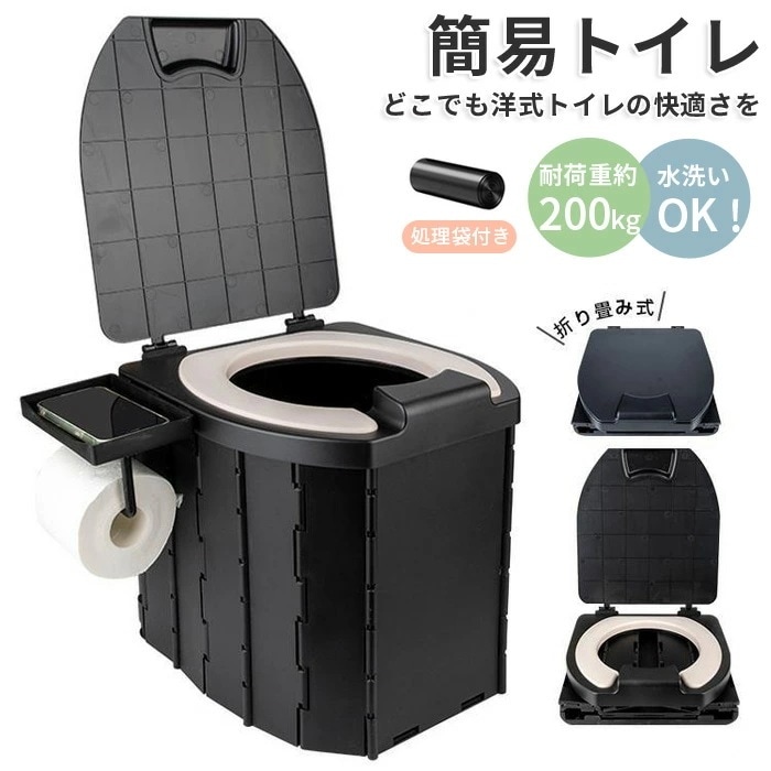 簡易トイレ 非常用トイレ 防災 トイレ セット 蓋付き ポータブルトイレ 折り畳み 排泄処理袋付き 仮設トイレ 携帯 キャンプ アウトドア 非常用 車 車載 災害 断水 折りたたみ 簡易トイレセット
