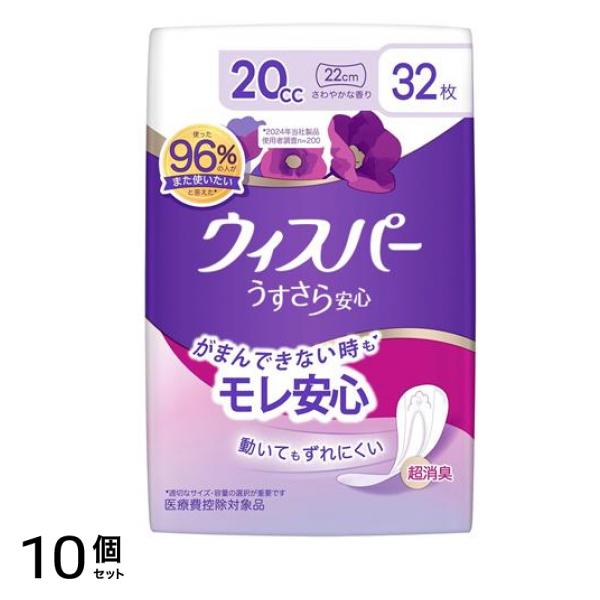 うすさら安心 20cc 22cm さわやかな香り 32枚入 10個セット