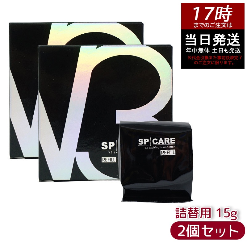 【2個セット LOT番号付 レフィル】 V3ファンデーションレフィル 15g パンフレット付 エキサイティングファンデーション 詰め替え用 韓国コスメ アイシャドウ