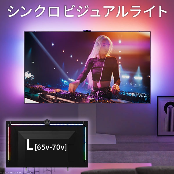 シンクロビジュアルライト Lサイズ LED間接照明 シアターライト ホームシアター DVD鑑賞 調光 調色 部品 パーツ インテリアテレビスタンド 壁寄せテレビ台 H4C-65B