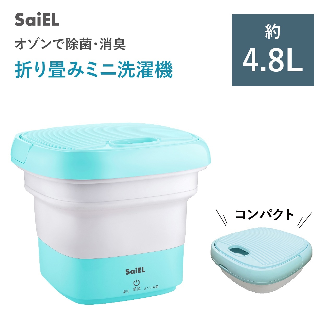 【公式ショップ】 ミニ洗濯機 折り畳み式 小型 バケツ型洗濯機 コンパクト オゾン除菌 洗浄 除菌 消臭 高速振動機 子供服 おもちゃ ペット用品 タオル ベビー用品 靴下 小物 ペット用品