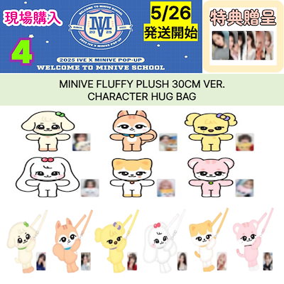 ウォニョン　ive minive school hug bag トレカ付き IVE - MINIVE Character Hug Bag [WELCOME TO MINIVE SCHOOL POP