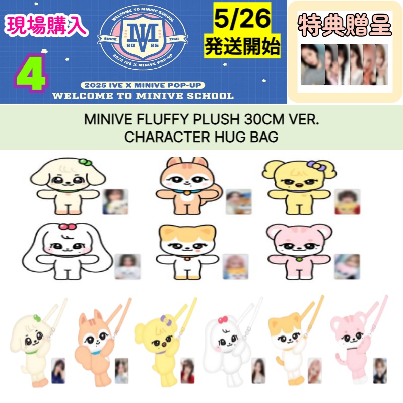 [即時発送] IVE x MINIVE POP-UP STORE MINIVE SCHOOL in SEOUL OFFICIAL MD 4 5/26 発送開始 お急ぎ便 6,556円
