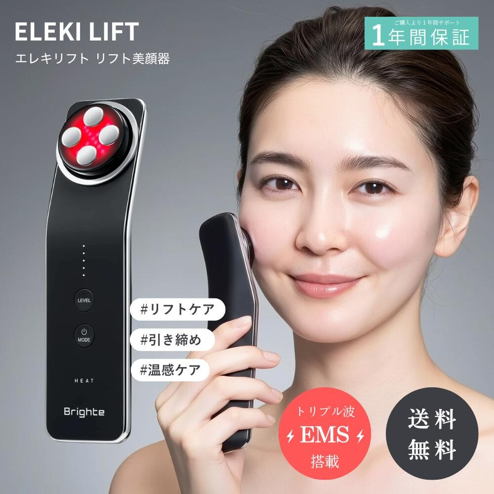 Qoo10] Brighte ブライト 美顔器 EMS リフトアップ : 美容・健康家電