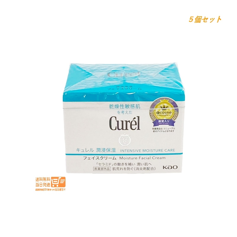5個セット キュレル 潤浸保湿 フェイスクリーム 40g 医薬部外品