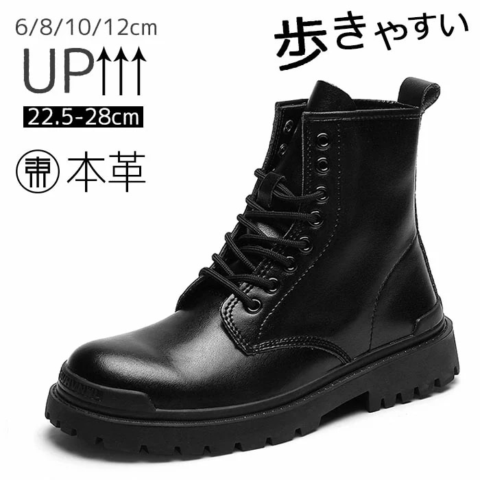 6/8/10/12cm 身長アップ ブーツ シークレットブーツ メンズ シークレットシューズ 革靴 インヒール ショートブーツ 本革 レースアップ メンズ ビジネス カジュアル 厚底 ボリューム 厚底