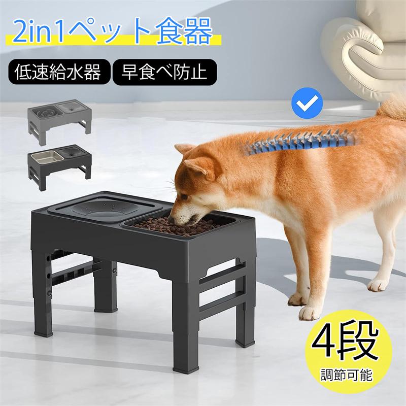 犬食器 早食い防止 食器 エサ台 早食い防止 フードボウル 食器台 4段階 高さ調節可能 餌入れ 犬 餌台 ごはん台 犬食器 ごはん皿 えさ皿 スタンド付き 5,683円