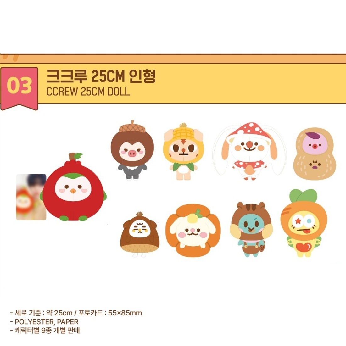 [公式] 2024 CRAVITY CHARACTER POP-UP STORE [AUTUMN CCREW] MD : CCREW 25CM DOLL