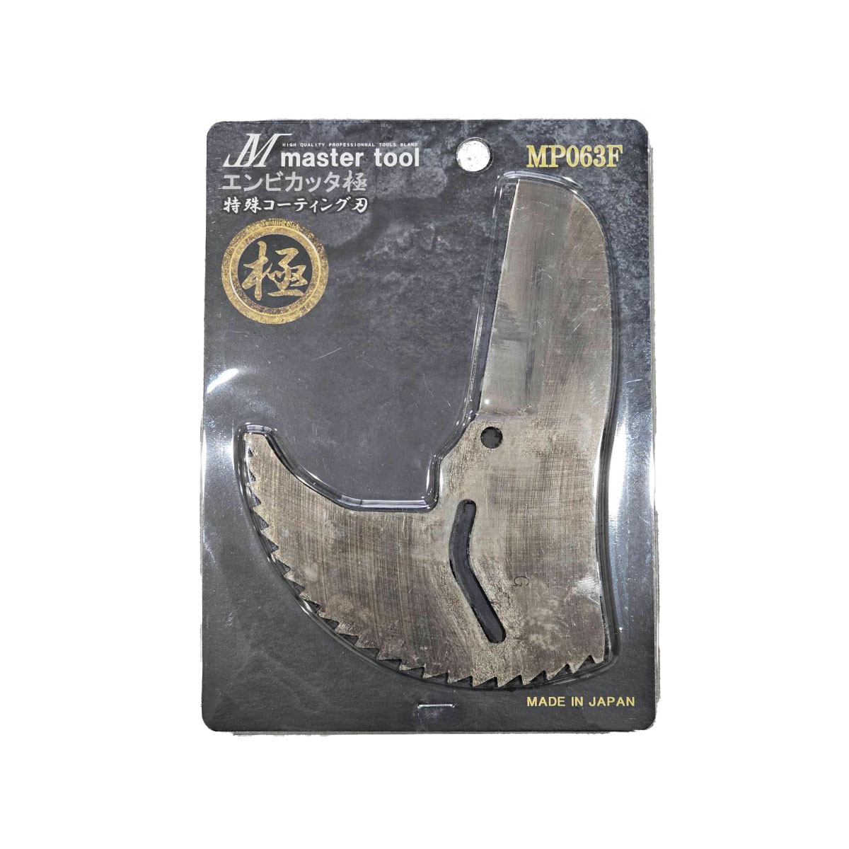 MT エンビカッタ 極コーティング刃 替刃 MP063F 塩ビカッター カッター 耐久重視刃 切れ味重視 ペンチ ニッパー 作業工具