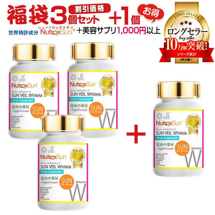 「福袋 3本＋1本無料＋厳選サプリ」ニュートロックスサン サプリ サプリメント ローズマリー シトラス 世界特許成分　飲む アウトドア 美容 サプリメント 富山 薬屋さん 健康食品 宝蔵メディカル