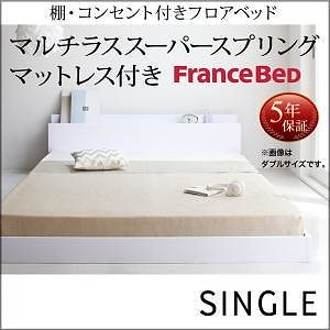 [組立設置付]棚/コンセント付 フロアベッド [アイディール] マルチラススーパースプリングマットレス付 シングル