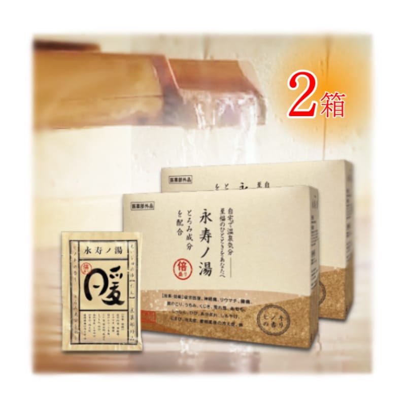 ~暖~ 2箱セット【 医薬部外品 】粉末 高保湿 入浴剤 高濃度 温浴効果 有効成分配合 ヒノキ香り 大容量 37.5g×10包 / 1か月分 国内生産