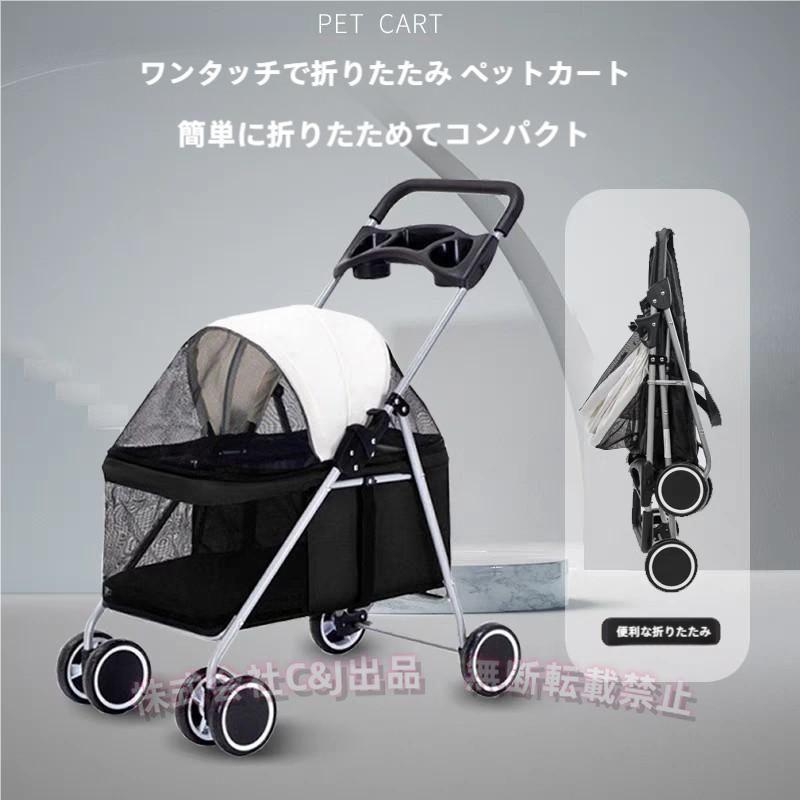 ペットカート 小型犬 折りたたみ 軽量 四輪 ペットバギー 犬 多頭 ドッグカート C&J 散歩 旅行 ペット用 キャリーカート 移動 介護 ベビーカー