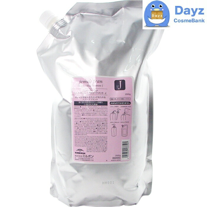 ミルボン ジェミールフラン ヒートグロス トリートメント J 2500g 詰め替え用 業務用