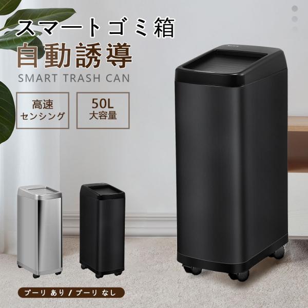 自動ゴミ箱 50L ゴミ箱 自動開閉 非接触 全自動 おしゃれ キッチン センサー式 ダストボックス 防臭 静音 縦型 消臭 トイレ 洗面所 ふた付き プラスチック 8
