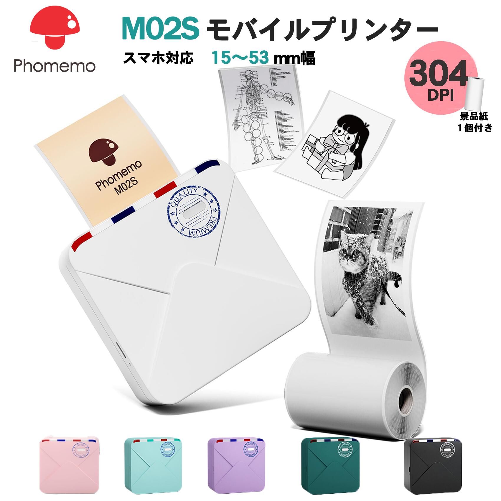 サーマルプリンター ミニプリンター スマホ対応　携帯プリンター　モバイルプリンター　シールプリンター　304dpi スマホプリンター 15/25/53mm幅 感熱 モバイルプ M02S