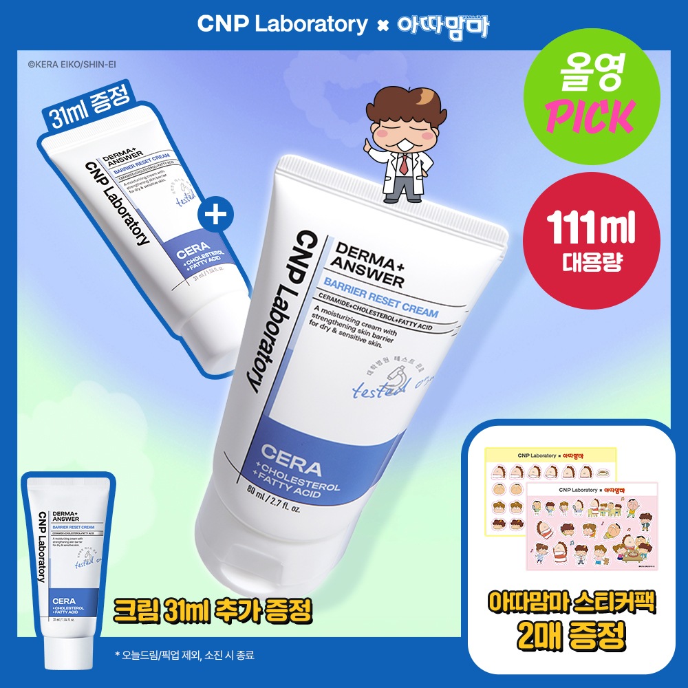 【バリア保湿】ダーマアンサー バリアリセットクリーム80mL＋31mL＋ステッカーパック（アッタママ コラボ）