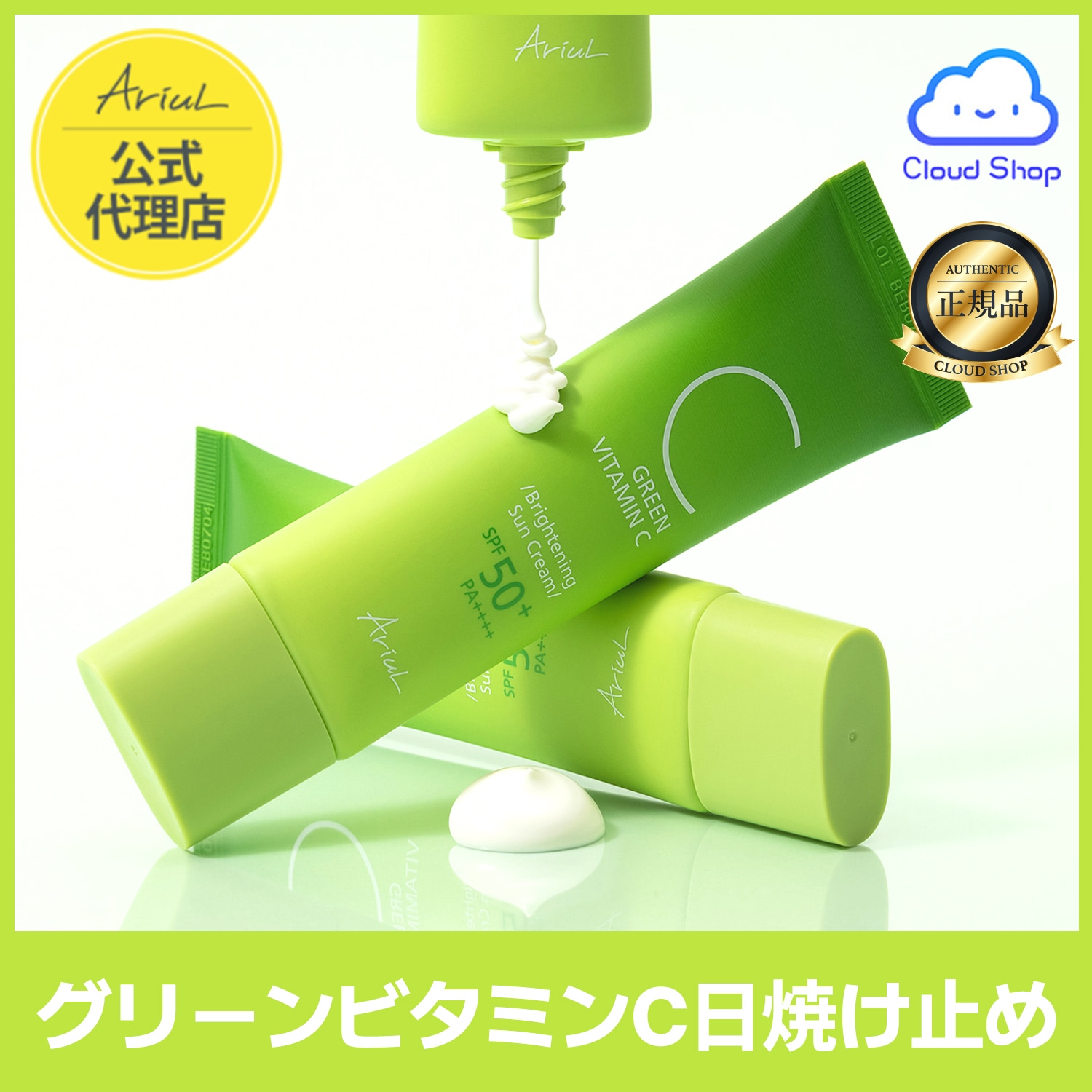 Qoo10] アリウル 【公式代理店】【SPF50+ PA+++