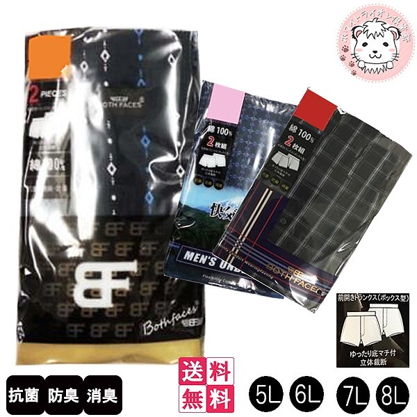 メンズ トランクス 大きいサイズ 2枚組5セット 綿100% 前開き 5L 6L 7L 8L