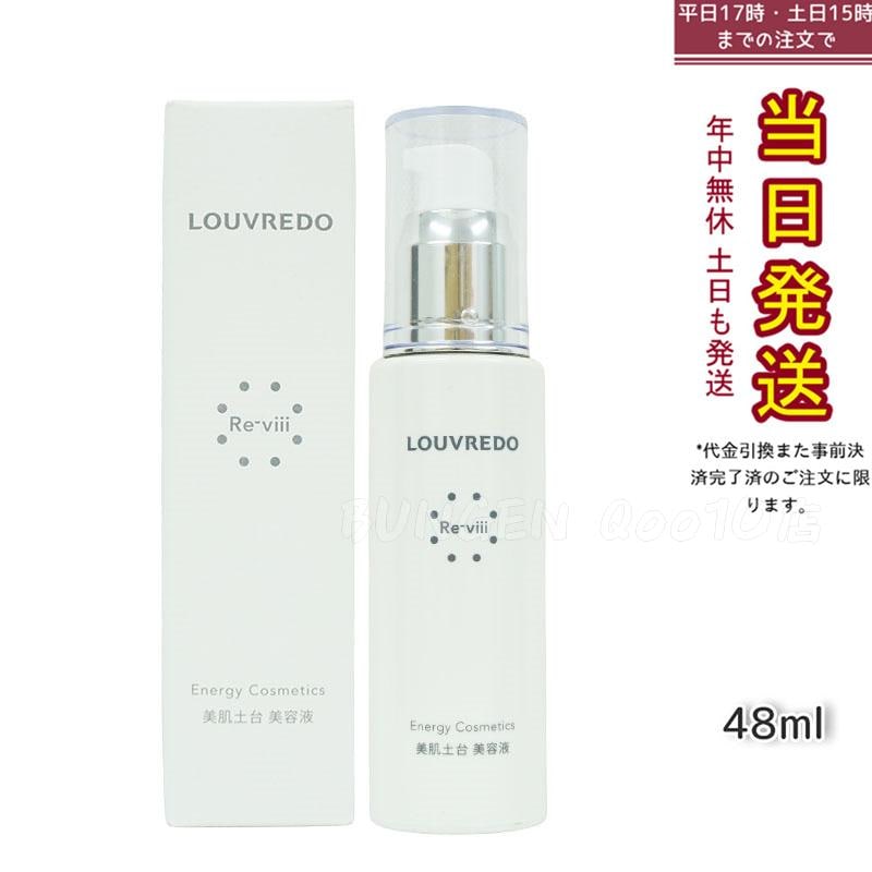 ルーヴルドー レヴィ エッセンス 48mL