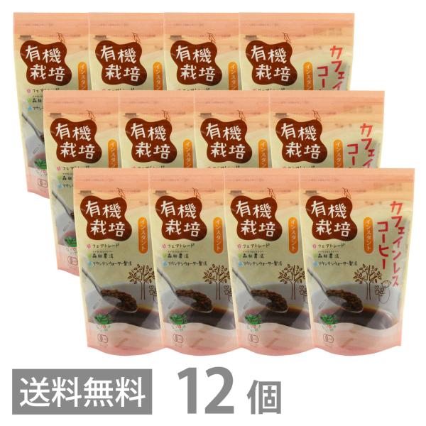 有機栽培 カフェインレスコーヒー インスタント 100g ×12 オーガニック デカフェ 珈琲 フェアトレード 授乳中 妊娠中 就寝前 アラビカ種