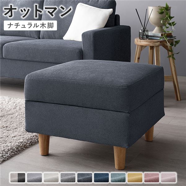 オットマン [ カバー：ナイトグレー 脚：ナチュラル ] 洗える カバー スツール 組立品