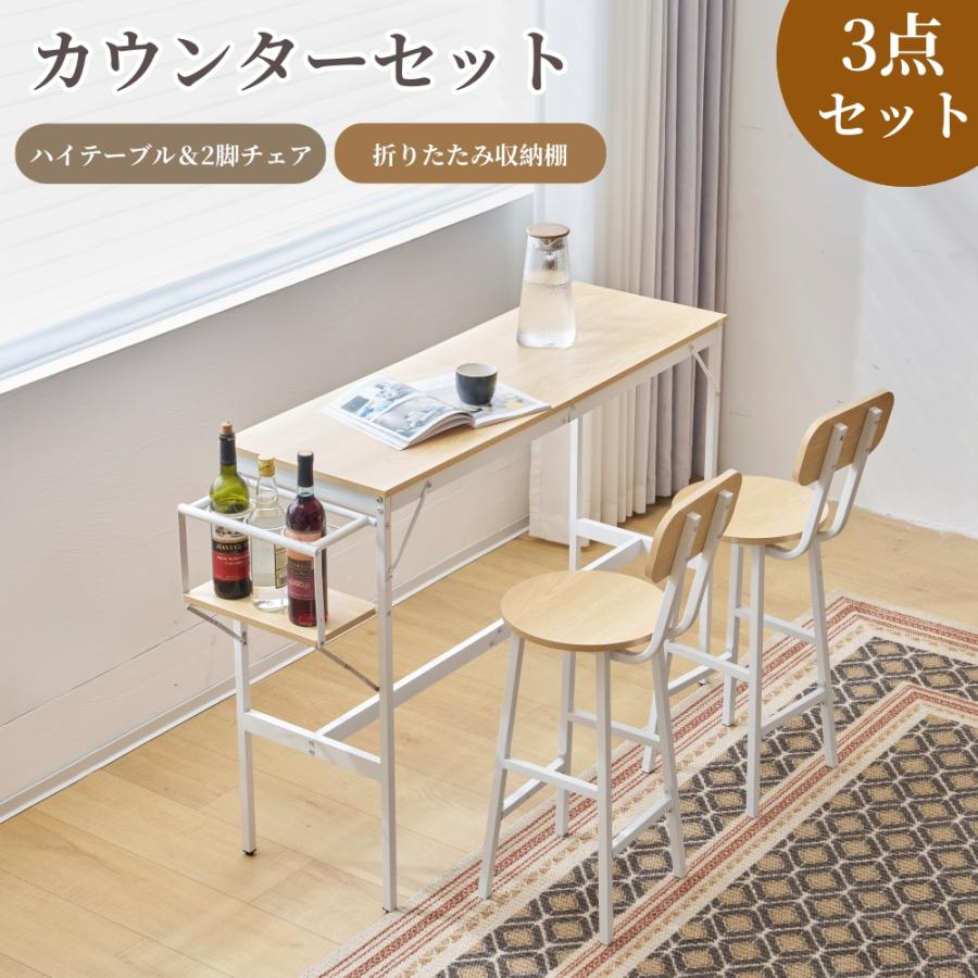 短納期！新作！カウンターテーブル スツール 3点セット ハイテーブル 木製 カウンター 木製 モダン 北欧 シンプル ダイニングテーブルセット 省スペース おしゃれ