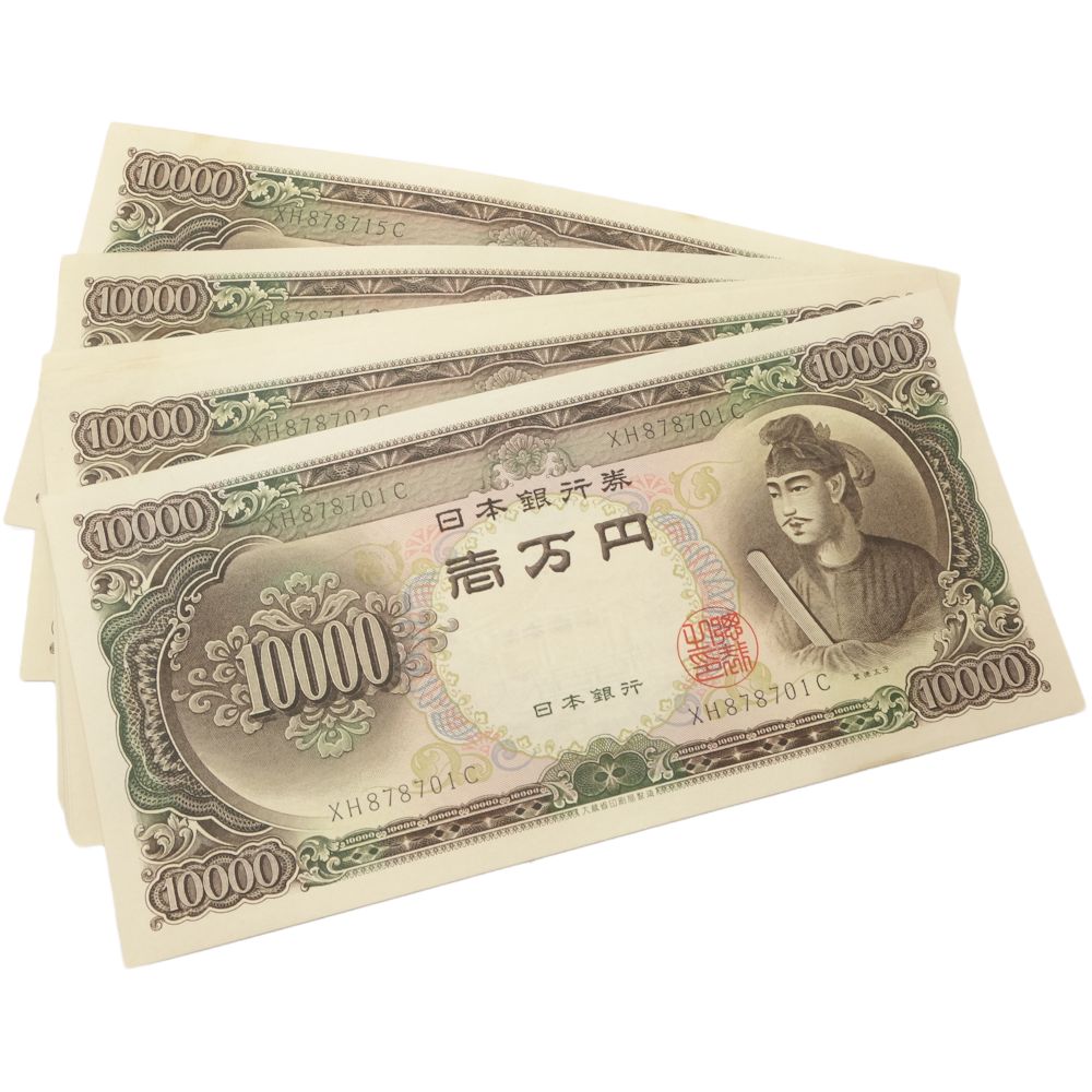 旧紙幣 1万円札 連番15枚セット 聖徳太子 旧一万円札 コレクション 旧札 紙幣 / 047936【中古】貨幣