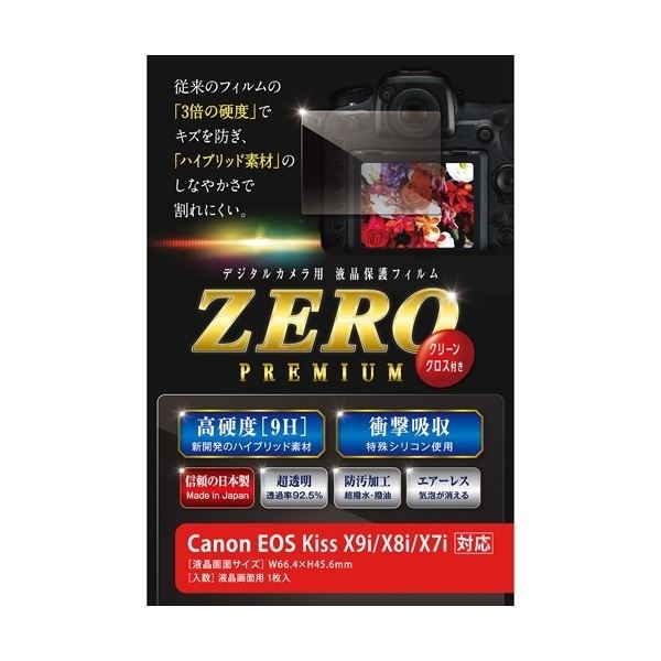（まとめ）エツミ 液晶保護フィルム ガラス硬度の割れないシートZERO PREMIUM Canon EOS kiss X9i/X8i/X7i対応 V-92962セット