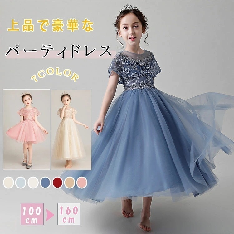 子供服 子供ドレス チュールワンピース 女の子 チュール ふんわり フレアスカート ドレス ピアノ発表会 発表会ドレス キッズドレス ワンピース 結婚式 演奏会 フラワーガール 中学生 女の子 100