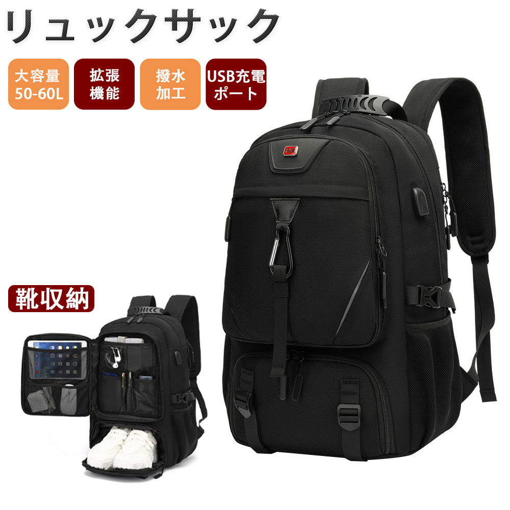 再入荷品50L 60L リュックサック 拡張機能 靴収納 ビジネスリュック 通勤バッグ リュック ラップトップバック バックパック 大容量 撥水 USB充電ポート付き 耐久性 アウトドア メンズ 旅行