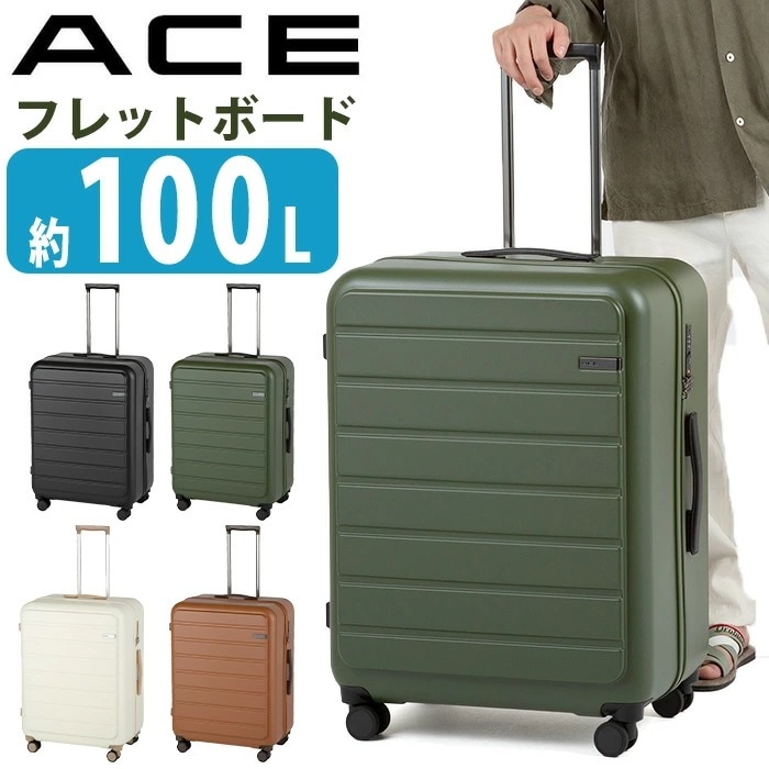 【SALE】 ACE エース スーツケース フレットボード キャリーバッグ キャリーケース 旅行 国際線 国内線 100L LLサイズ 8輪 ダイヤル式 出張 長期 合宿 留学 05434