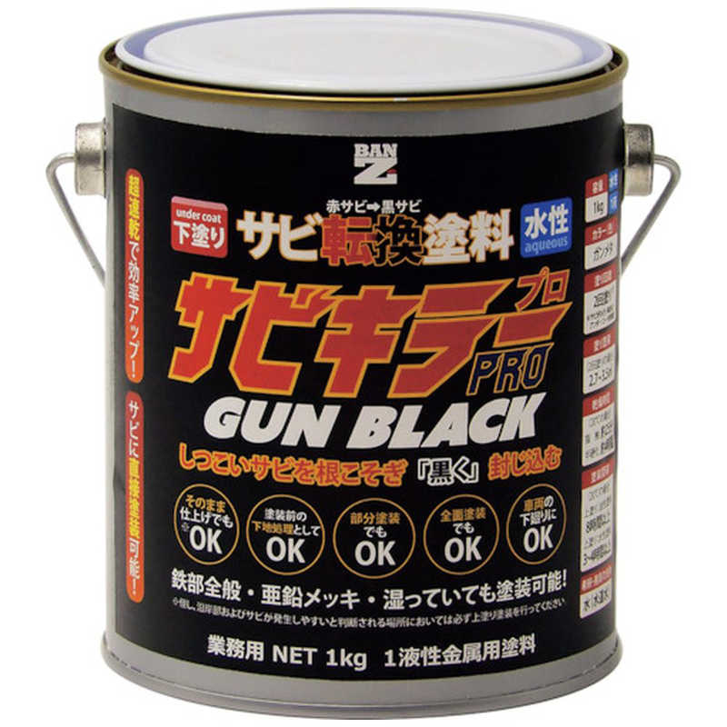 BANZI　BANーZI 錆転換塗料 サビキラープロガンブラック 1kg ガンメタ　ASKPGK01B