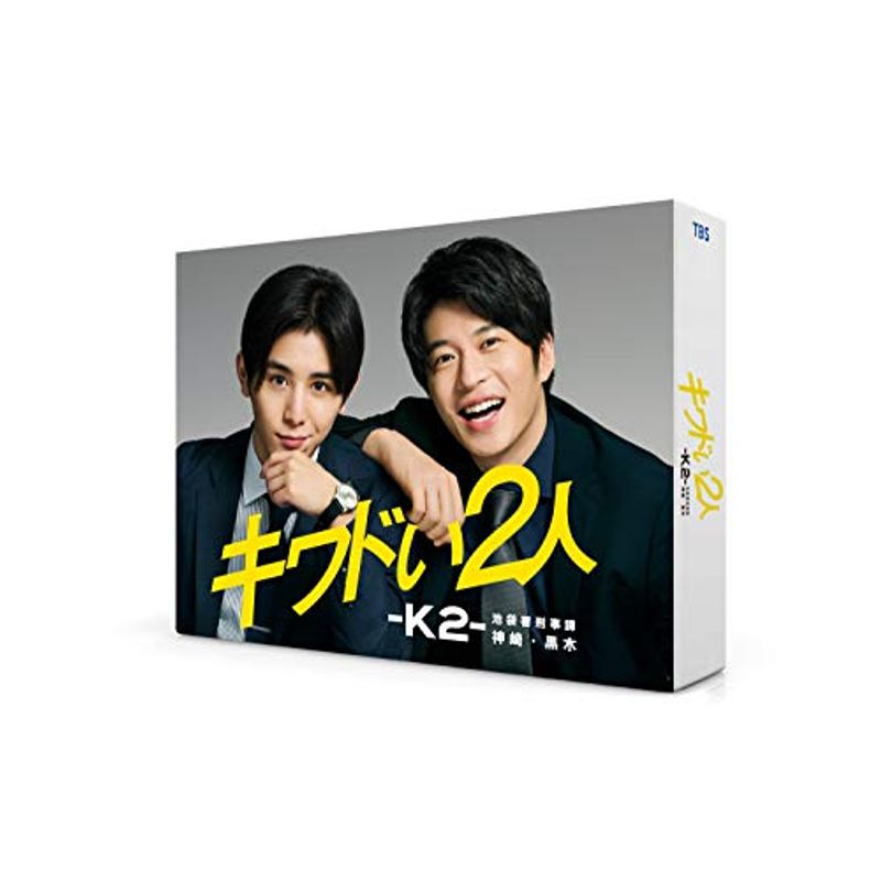 キワドい2人-K2-池袋署刑事課神崎黒木 DVD-BOX