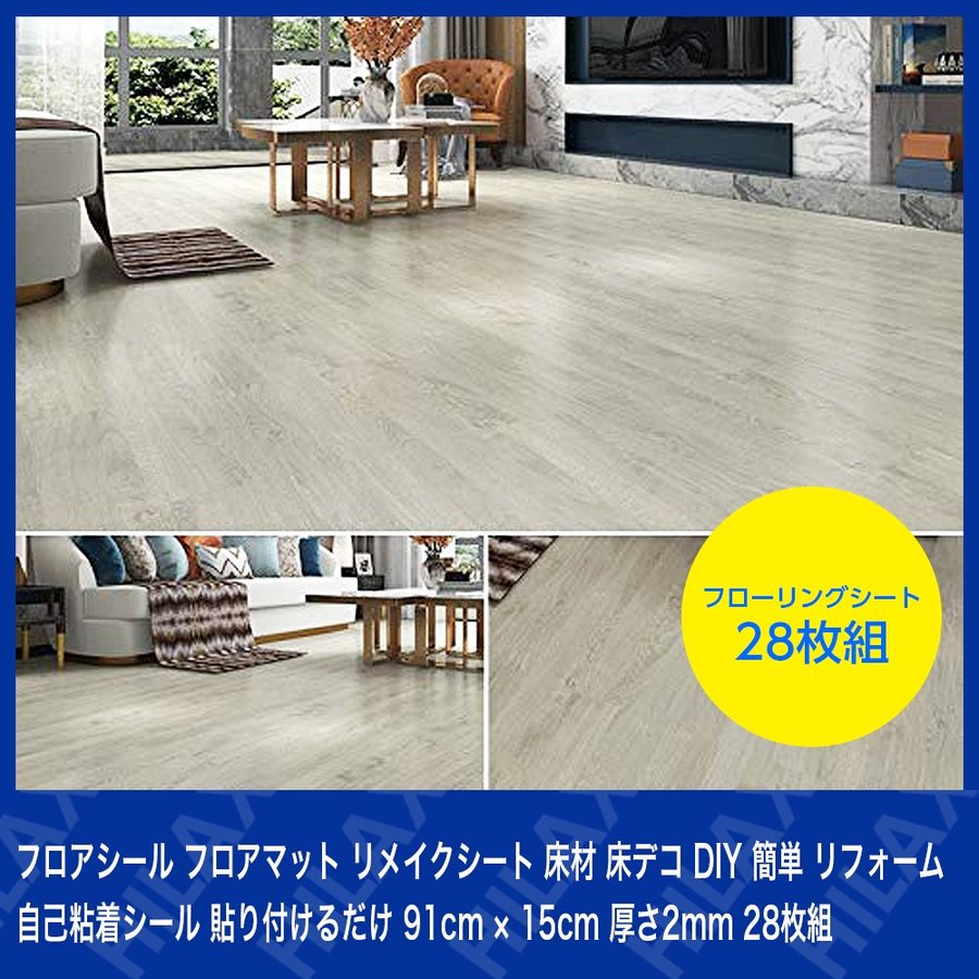 フロアシール フロアマット フロアタイル 2.5畳 28枚組