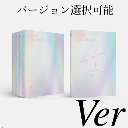 BTS - Love Yourself 結 選択可能 NEW限定品 Ver. 韓国盤 柔らかな質感の Answer 2CD