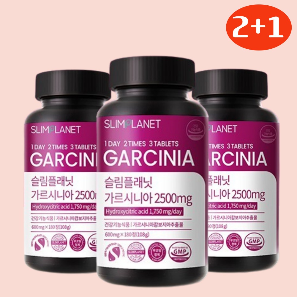 [2+1] ガルシニア 2500mg 3ヶ月分 / 炭水化物カット / 体脂肪減少 / 腰周り減少