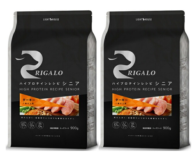リガロ ハイプロテインレシピ ７歳以上用 ターキー 900g 2個セット