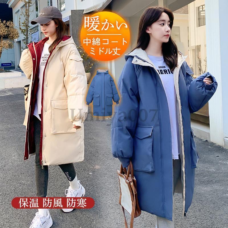 ダウンコート レディース ミドル丈 中綿コート フード付き ロングコート 厚手 カジュアル ゆったり アウトドア 防寒 暖かい ブルゾン 無地