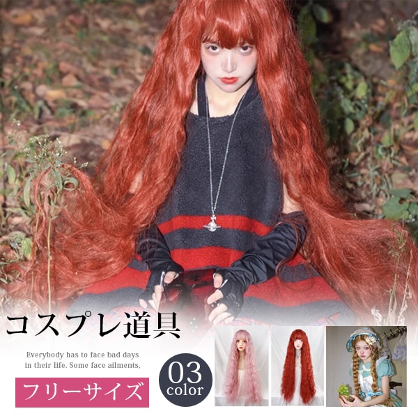 かつら ウィッグ ロング コスプレ道具 パーティーグッズ 撮影 コスプレ コスチューム ハロウィン クリスマス 仮装 子供 大人用 可愛い