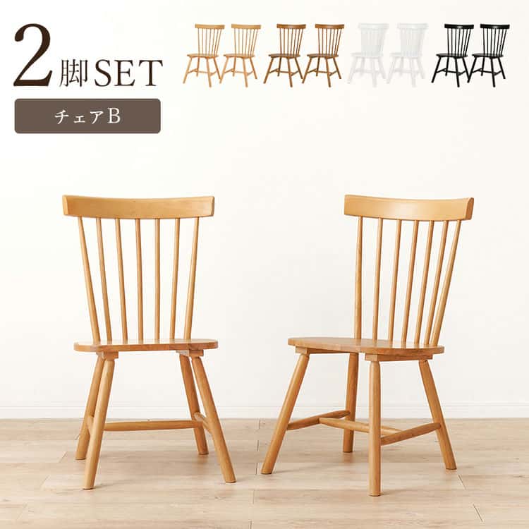 ウィンザーチェア 2脚セット 天然木 ダイニングチェア コムバックチェア 木製 椅子 イス チェアー 北欧 おしゃれ 北海道沖縄離島はお届け不可 11,001円